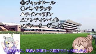 【ゆっくり】札幌記念2022予想【競馬】
