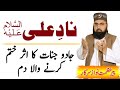 PirAzmatNawaz Dam Jadu Or Jinnat Ka Aser Khatm Krne Ky Leya Dam 04 09 2021 2