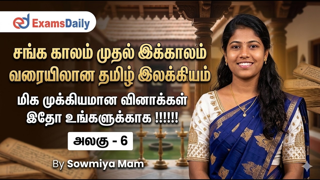 சங்க காலம் முதல் இக்காலம் வரையிலான தமிழ் இலக்கியம்