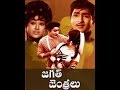 Jagath Kiladeelu Telugu Full Movie Krishna Vanisri SV Rangarao
