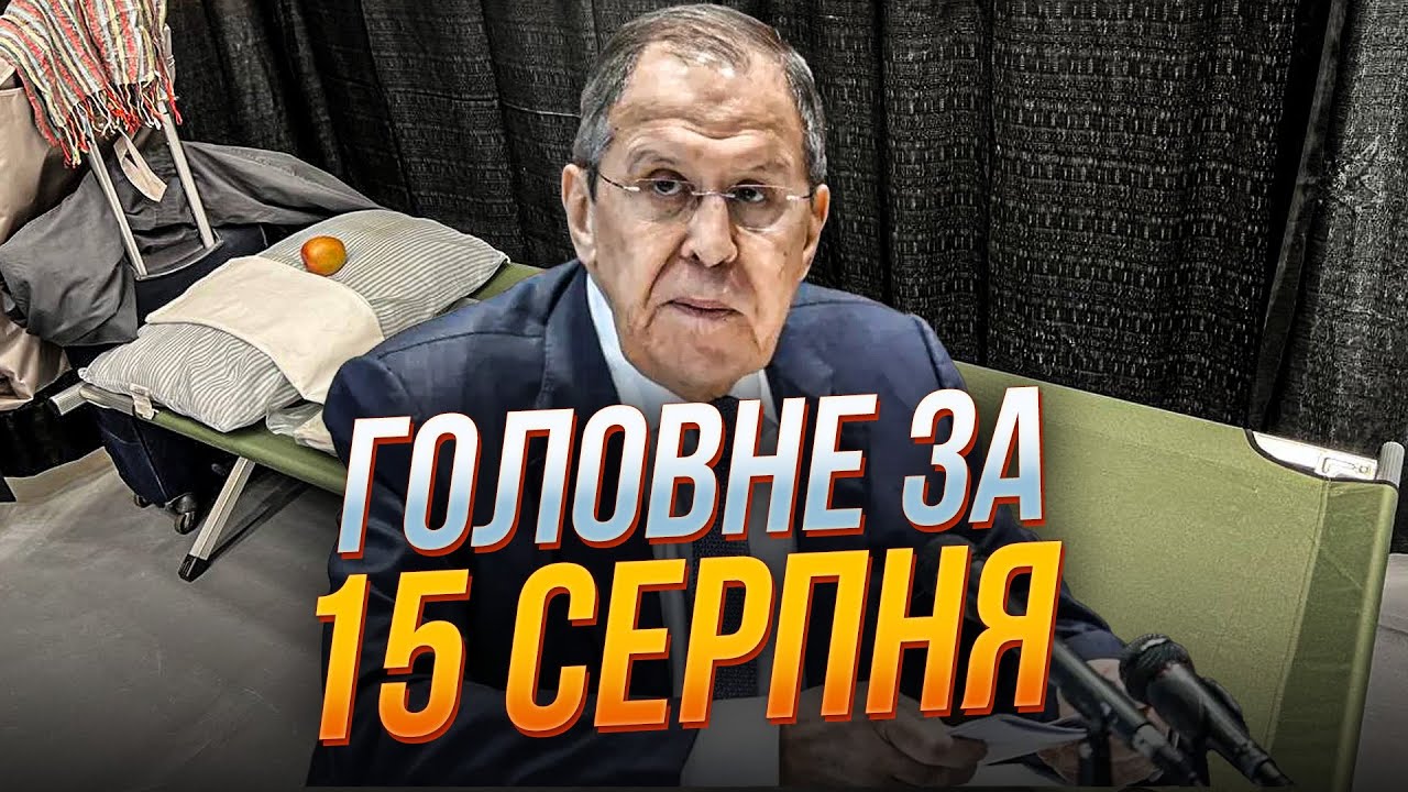 💥Лаврова жорстко принизили, поселивши на РОЗКЛАДАЧЦІ! Останні новини з Аля?