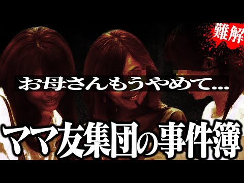【ママ友界隈ガチバトル】謎に不快なママ友集団の相談でとんでもない展開を迎える...コレコレも怒りが抑えきれず...