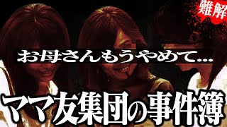 【ママ友界隈ガチバトル】謎に不快なママ友集団の相談でとんでもない展開を迎える...コレコレも怒りが抑えきれず...