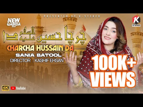 Charcha Hussain Da | Sania Batool | K Stereo