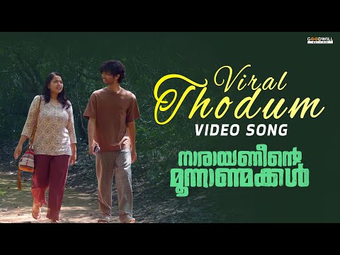 Viral Thodum Song | Narayaneente Moonnaanmakkal | Joju George | Suraj Venjaramoodu | Malayalam Song — Narayaneente Moonnaanmakkal