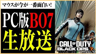 【土曜定期】カペさんと毎日話してたら多分強くなった（大嘘）オンライン配信🔴LIVE #bo7  #cod