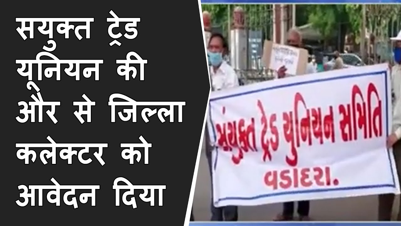 सयुक्त ट्रेड यूनियन की और से जिल्ला कलेक्टर को आवेदन दिया गया BRG NEWS