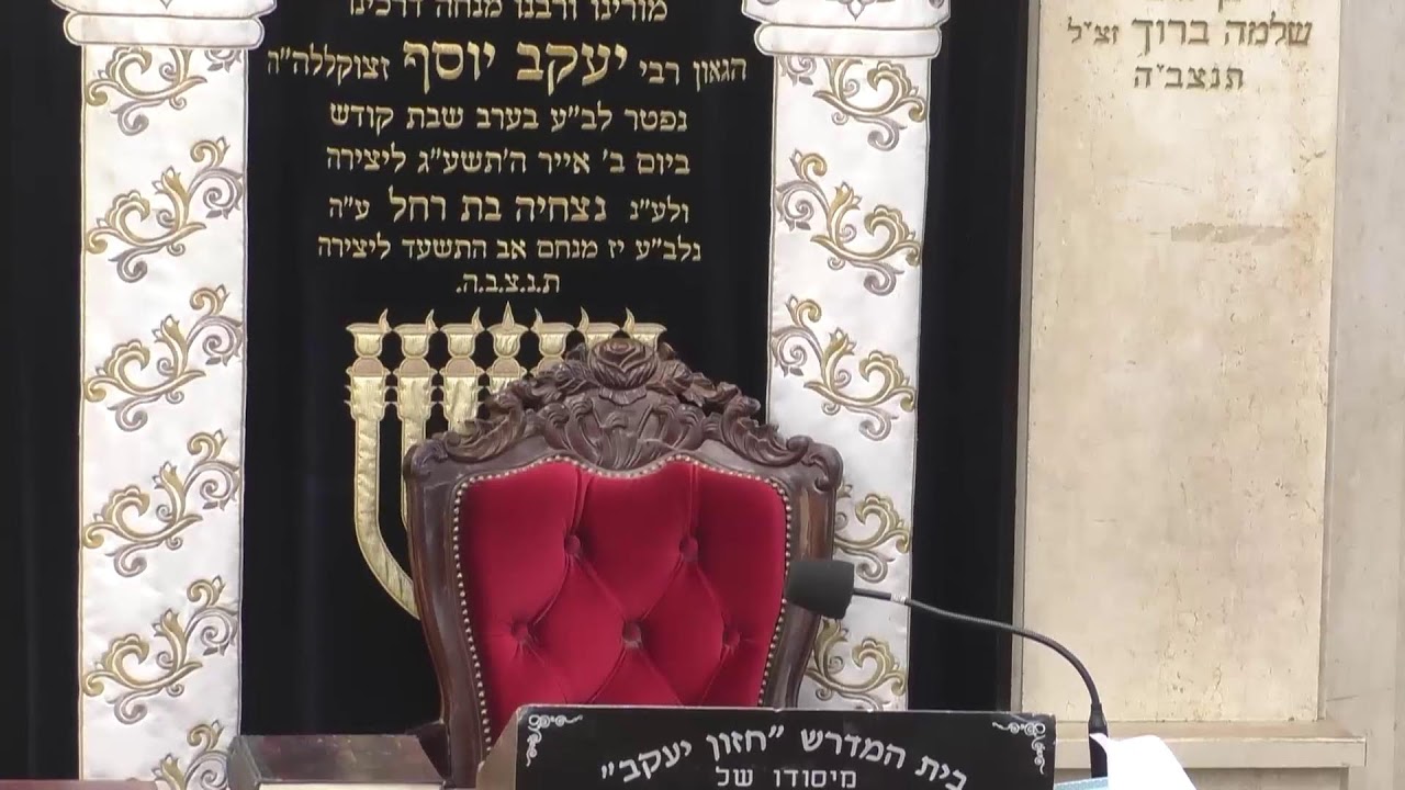 בית המדרש חזון יעקב • יום חמישי טו' חשוון תשפ'ו