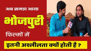 भोजपुरी फिल्मों में अश्लीलता क्यों होती है?| Inside of Bhojpuri industry| ishq wale| saleem azad| GB video