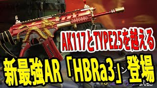 #114【CoDモバイル】AK117とTYPE25を越える性能？！これは強すぎる！！まさしく最強！！【CoDMobile】