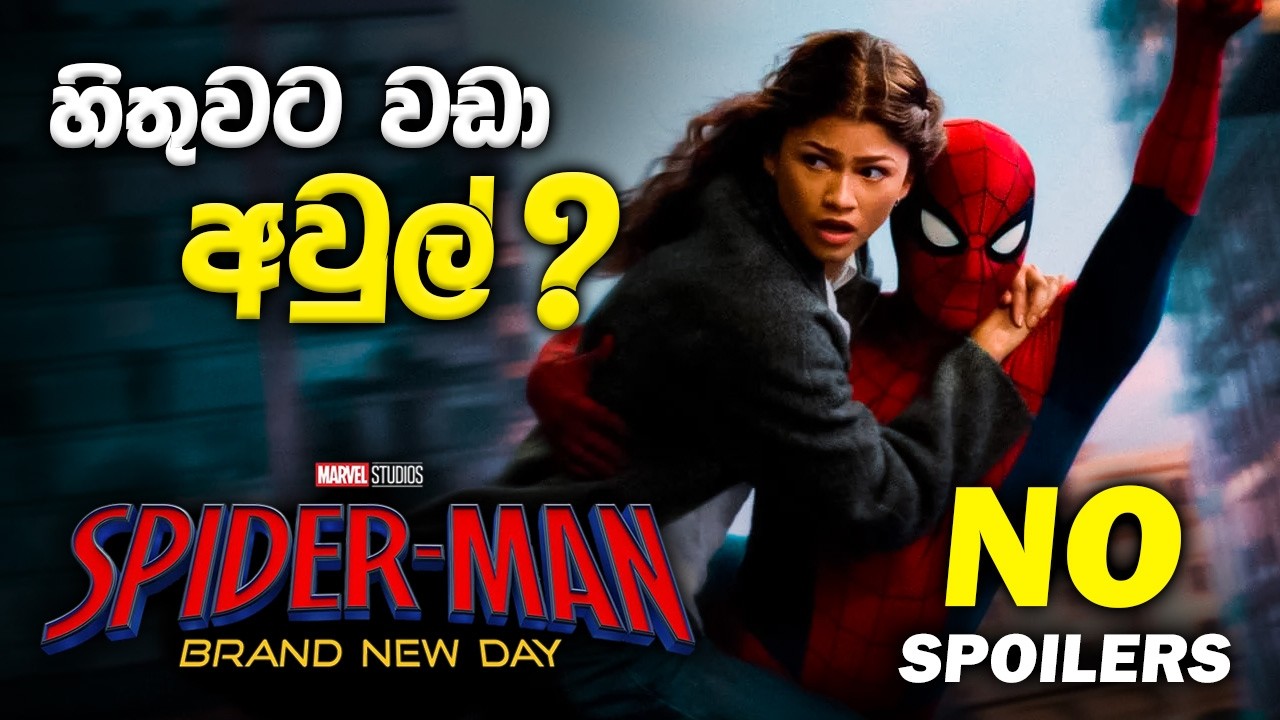 ස්පයිඩර්-මෑන් මූවී එක බලන්න තරම් වටිනවද? | Spider-Man Brand New Day Spoile
