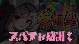 沙花叉クロヱ - 【superchat】飼育員さんありがとう！※スパチャオフでの読み上げです【沙花叉クロヱ/ホロライブ】