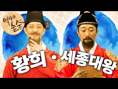 황희｜세종대왕｜역사가 술술📰｜역사｜한국사｜2편 모아보기｜[EBS놀이터]