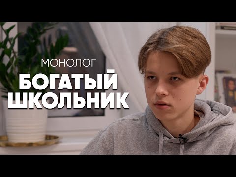 Купил квартиру в Москве в 15 лет: #монолог богатого школьника