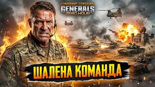 ШАЛЕНА КОМАНДНА РОБОТА | Огляд битви #CnC #GENERALS #ZERO_HOUR УКРАЇНСЬКОЮ
