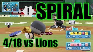 【パワプロ2018】負の連鎖を止められるか？日本ハムペナント実況 #16【4/18 vs西武】