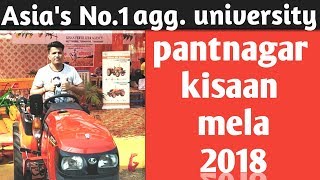 preview picture of video 'Pantnagar kisaan mela 2018 | Asia's No.1 agricultural university'