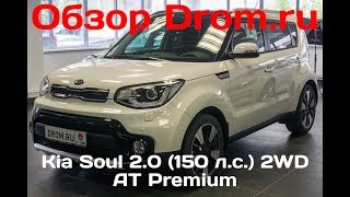 Kia Soul 2017 2.0 (150 л.с.) 2WD AT Premium - видеообзор