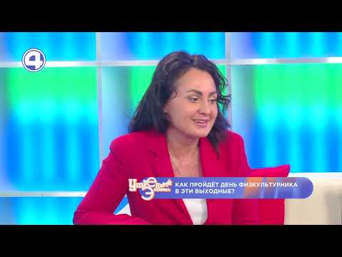День физкультурника в Екатеринбурге: что ждёт участников?