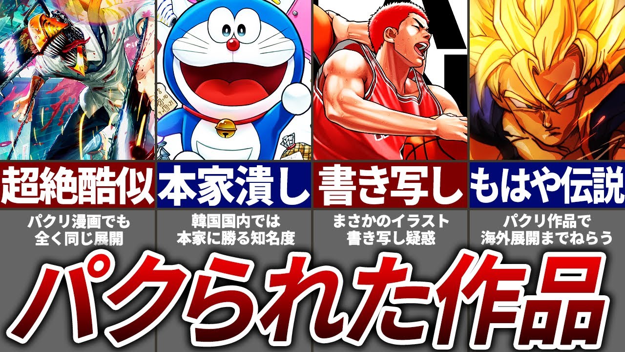 【ガチです】酷すぎるパクリ作品11選