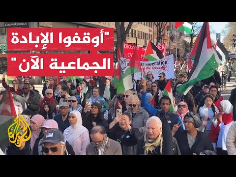 فيديو | مظاهرة بمدينة ستوكهولم في السويد تنديدا بحرب إسرائيل على غزة