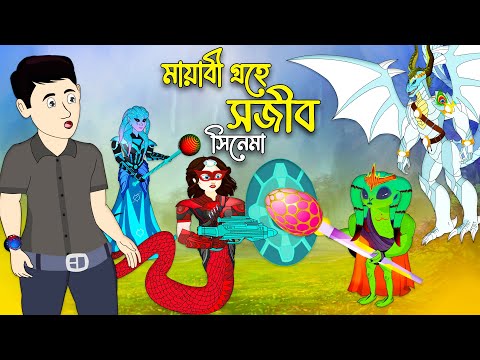 Rudra-Bangla-Cartoon-Movie Mp4 3GP Video & Mp3 Download unlimited Videos  Download 