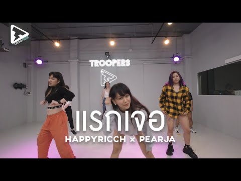 HAPPYRICCH x PEARJA - แรกเจอ [ Female Dancehall ] by.Mj ree Troopers Studio