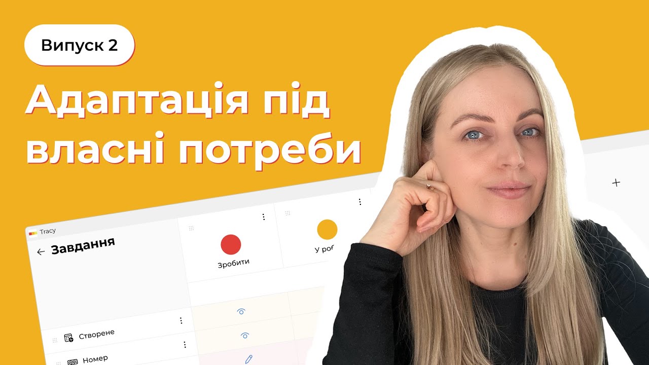 Перші кроки в Трейсі, випуск 2: налаштування шаблону Tracy під власні потреби