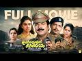 INSPECTOR BALARAM Malayalam Full Movie Mammootty Urvasy Geetha Jagadheesh Murali
