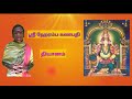 Sri Heramba Ganapati Dhyanam ஸ்ரீ ஹேரம்ப கணபதி தியானம்