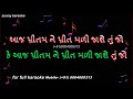 Karaoke Radha ne shyam mali jaashe Gujarati