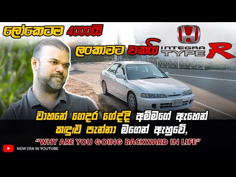 Honda Integra Type R (JDM) | ලංකාවේ කරපු පට්ටම TypeR කන්වශන් එක | Nothing TV