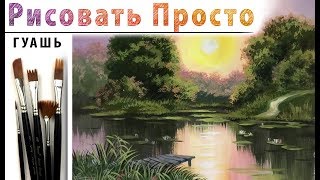 Как нарисовать воду гуашью поэтапно
