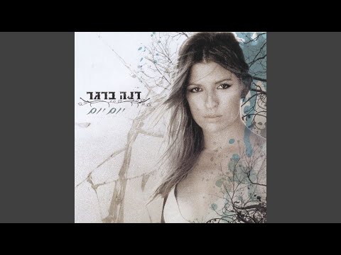 Video thumbnail for Hazvuv Al Hakir - הזבוב על הקיר