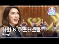 Kahi & After School - Bang!, 가희 & 애프터스쿨 - 뱅 ...