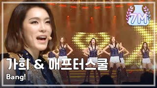 Kahi &amp; After School - Bang!, 가희 &amp; 애프터스쿨 - 뱅!, Music Core 20140308