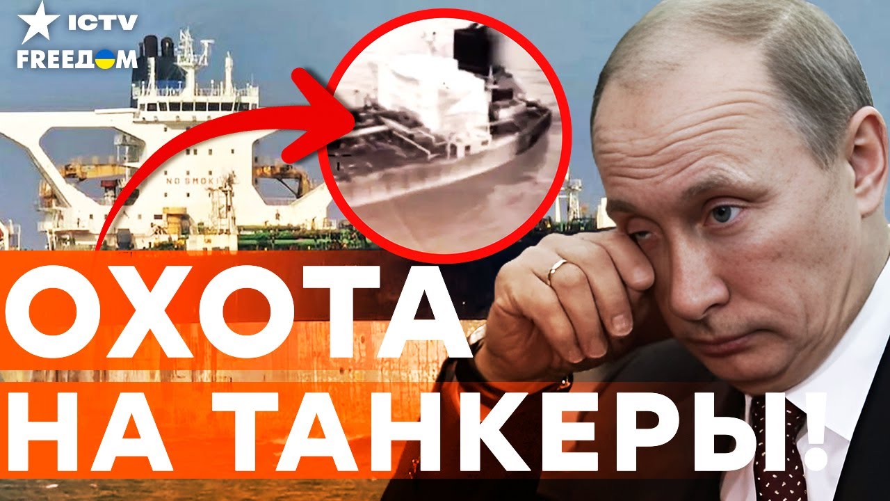 США ЗАХВАТИЛИ еще один ТАНКЕР «теневого флота» России. ШОКИРУЮЩИЕ КАДРЫ! Мос