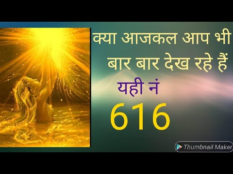 ANGEL No. 616 (हिन्दी)...... Divine Message For You....
