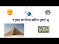 Hidden Mathematics of the Universe (Part-4)