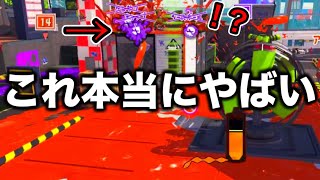 【緊急】突然、話題になってるマイナー武器の極悪戦術が本当にやばい。【Splatoon3】