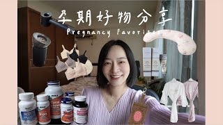 孕期好物分享孕期最爱 | 小万白羊座