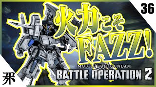 【GBO2】FAZZ先生、やっぱりアンタしかいないよ。