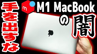 【闇】メルカリのMacbook修理に手を出してはいけない