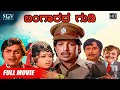 Bangarada Gudi Kannada Movie Full HD Dr Vishnuvardhan Dr Ambarish Manjula Padmapriya