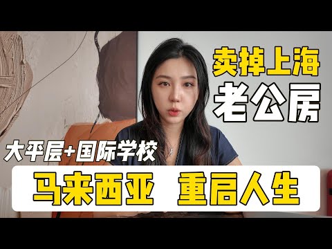 Thumbnail for 地理套利改變人生：只要200萬，住進五星級大平層！國際學校環繞，還能賺租金！Life-Changing Geoarbitrage in Malaysia!