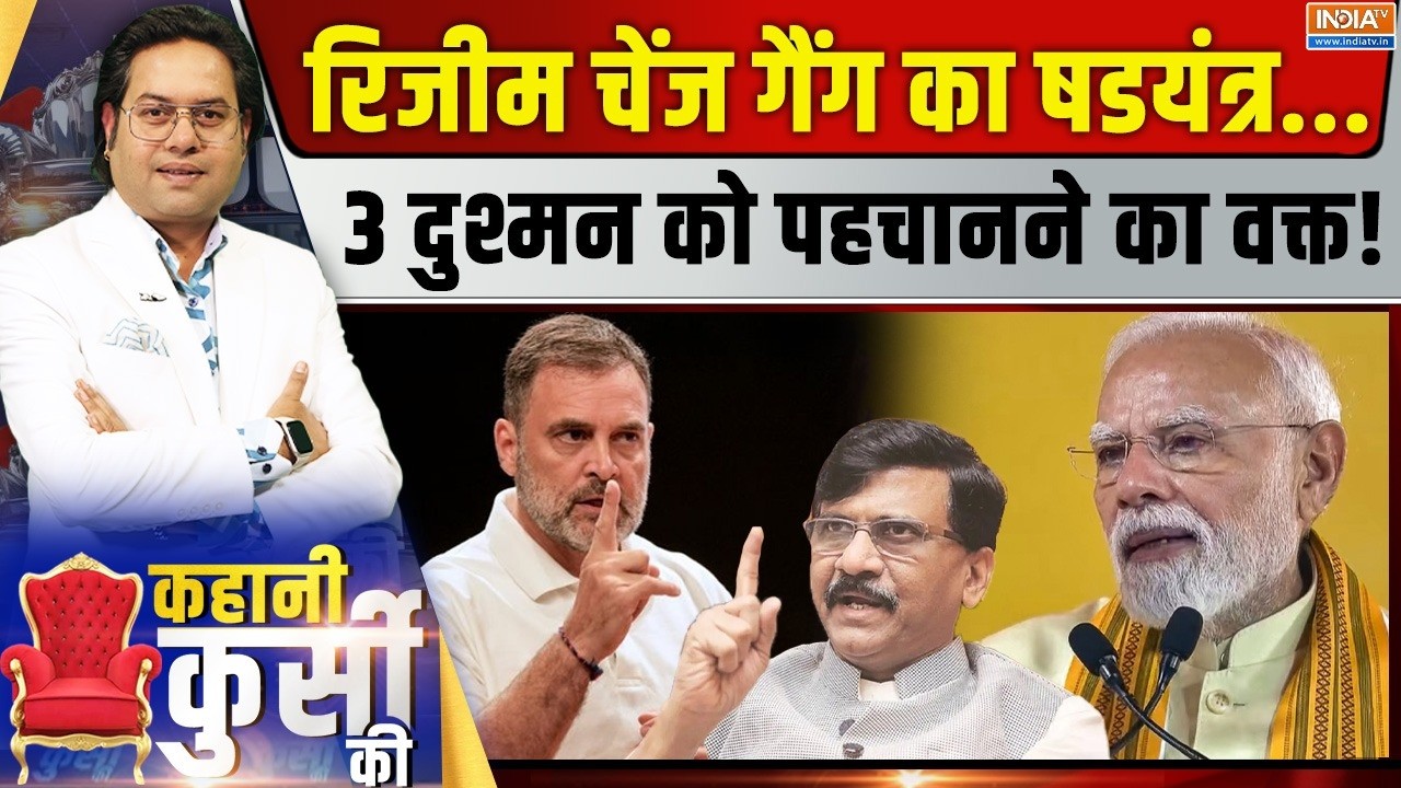 Kahani Kursi Ki LIVE | Saurav Sharma: राहुल का तख्तापलट का Motive, मोदी का पॉजिटि?