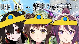 【UMP】本当に俺達が主人公のゲーム【Vtuber /ゲーム実況】