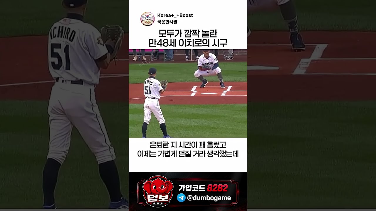 이치로의 시구 #스포츠 #야구 #스포츠하이라이트 #축구 #농구 #배구