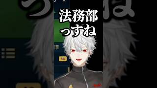 ゆーじおの「おしぃしぃ」に法務部をちらちかせる葛葉【切り抜き にじさんじ】#葛葉