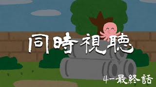 【同時視聴】4話から最終回まで。初見で一人で見るのこわいっぴ【タコピーの原罪】